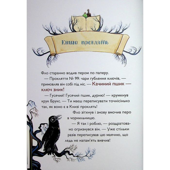 Книга Учень чаклуна. Відьмацьке прокляття. Книга 1 - Анна Таубе Жорж (9786178287665) зображення 3