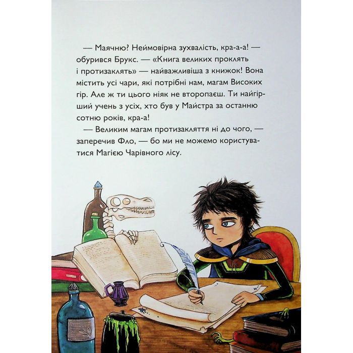 Книга Учень чаклуна. Відьмацьке прокляття. Книга 1 - Анна Таубе Жорж (9786178287665) зображення 4