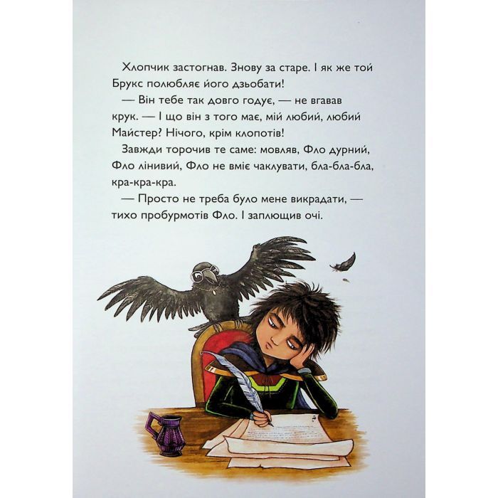 Книга Учень чаклуна. Відьмацьке прокляття. Книга 1 - Анна Таубе Жорж (9786178287665) зображення 6