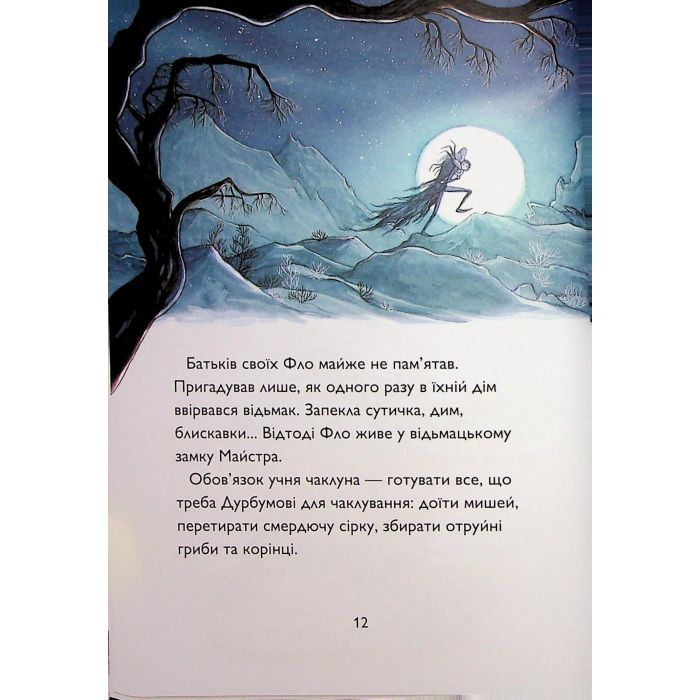 Книга Учень чаклуна. Відьмацьке прокляття. Книга 1 - Анна Таубе Жорж (9786178287665) зображення 7