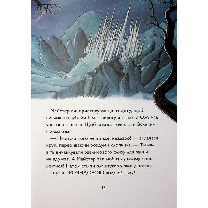 Книга Учень чаклуна. Відьмацьке прокляття. Книга 1 - Анна Таубе Жорж (9786178287665) зображення 8