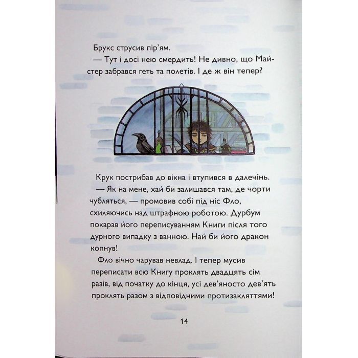 Книга Учень чаклуна. Відьмацьке прокляття. Книга 1 - Анна Таубе Жорж (9786178287665) зображення 9