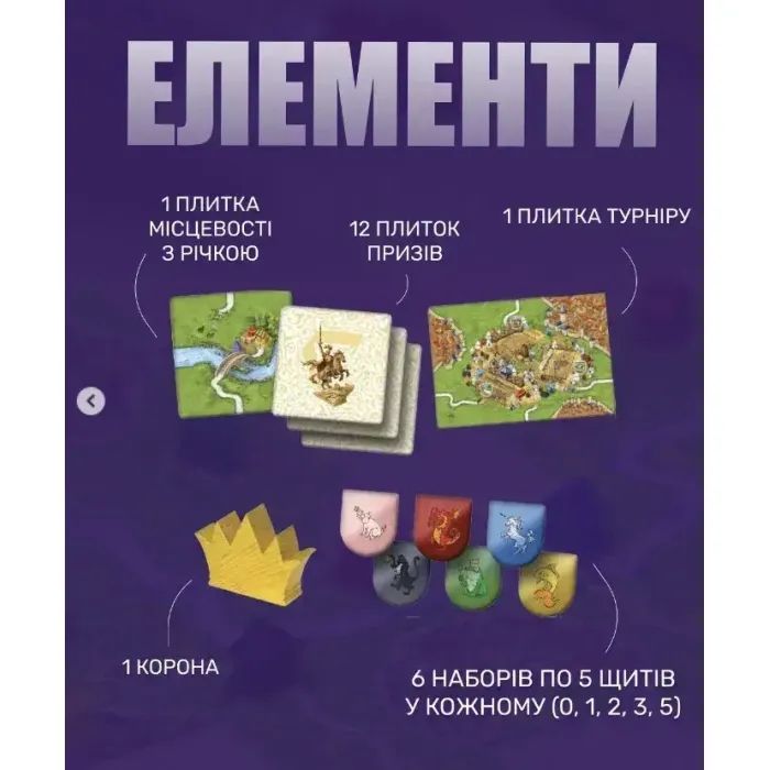 Настольная игра Feelindigo Каркасон: Турниры и щиты (Carcassonne: Jousts and Crests) (укр.) дополнение (FI25071) изображение 2