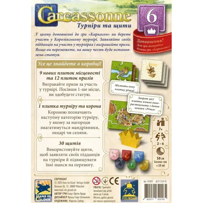 Настольная игра Feelindigo Каркасон: Турниры и щиты (Carcassonne: Jousts and Crests) (укр.) дополнение (FI25071) изображение 4