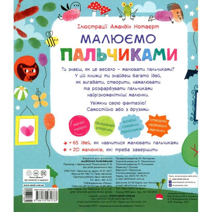 Книга Малюємо пальчиками Ранок (9786170931733) зображення 2