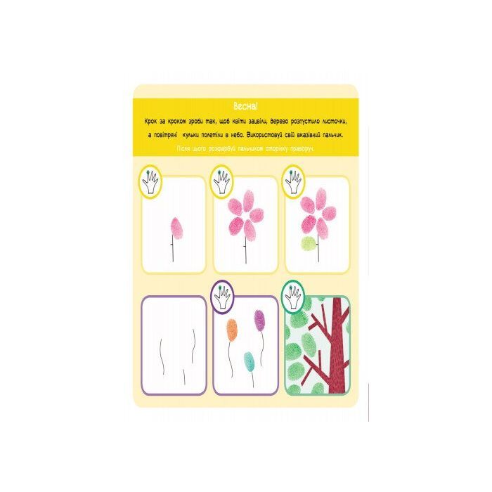 Книга Малюємо пальчиками Ранок (9786170931733) зображення 5