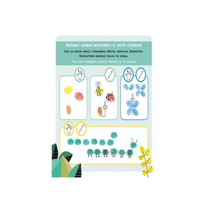 Книга Малюємо пальчиками Ранок (9786170931733) зображення 7