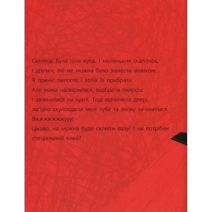 Книга Суперклей для вази - Ольга Купріян Ранок (9786170934031) зображення 11