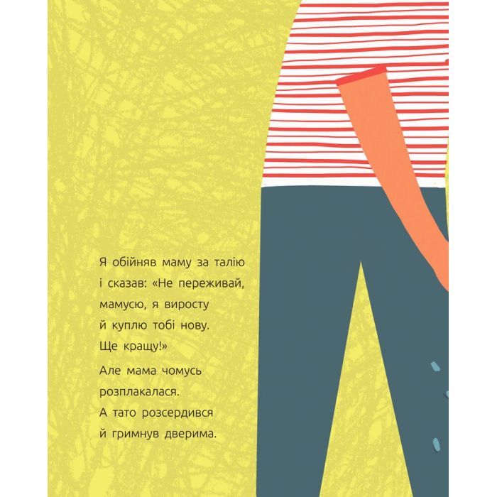 Книга Суперклей для вази - Ольга Купріян Ранок (9786170934031) зображення 4