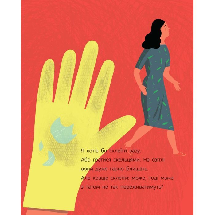 Книга Суперклей для вази - Ольга Купріян Ранок (9786170934031) зображення 7