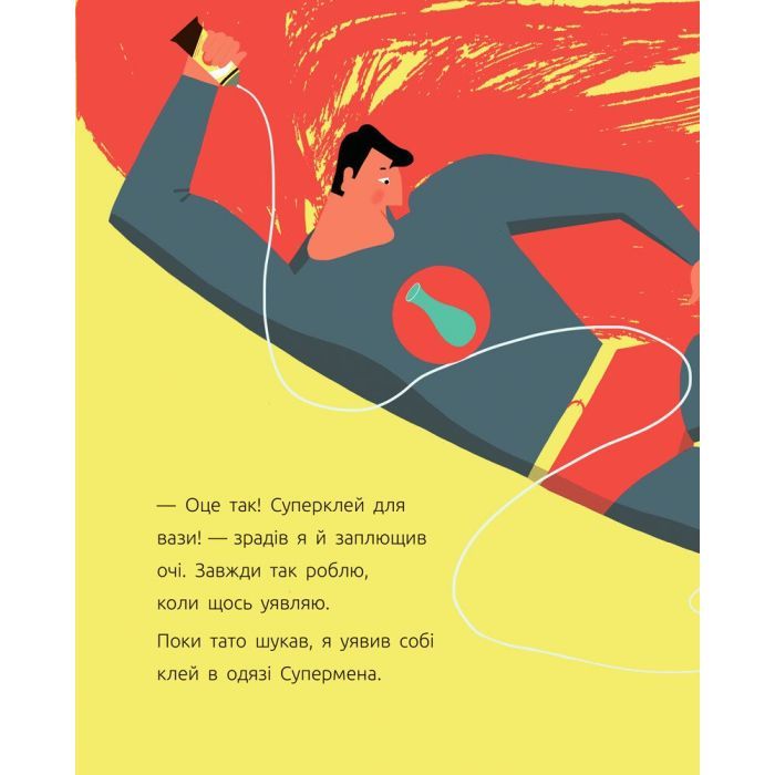 Книга Суперклей для вази - Ольга Купріян Ранок (9786170934031) зображення 9