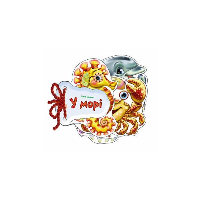 Книга У морі - Ірина Сонечко Ранок (9789667463892)