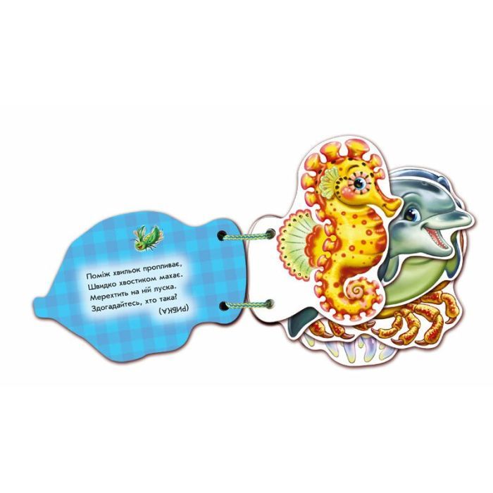 Книга У морі - Ірина Сонечко Ранок (9789667463892) зображення 3