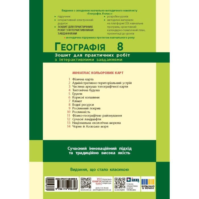 Рабочая тетрадь НУШ Географія. 8 клас. Для практичних робіт - Г.Д. Довгань Ранок (9786170996398) изображение 2