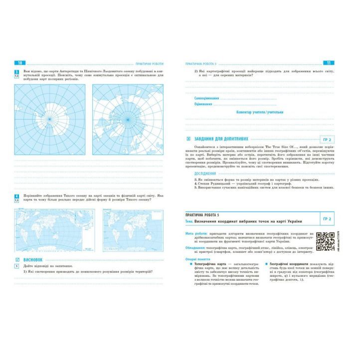Рабочая тетрадь НУШ Географія. 8 клас. Для практичних робіт - Г.Д. Довгань Ранок (9786170996398) изображение 4