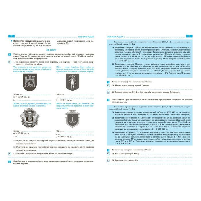 Рабочая тетрадь НУШ Географія. 8 клас. Для практичних робіт - Г.Д. Довгань Ранок (9786170996398) изображение 5