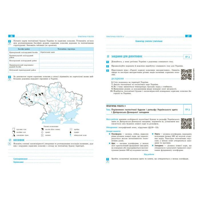 Рабочая тетрадь НУШ Географія. 8 клас. Для практичних робіт - Г.Д. Довгань Ранок (9786170996398) изображение 6