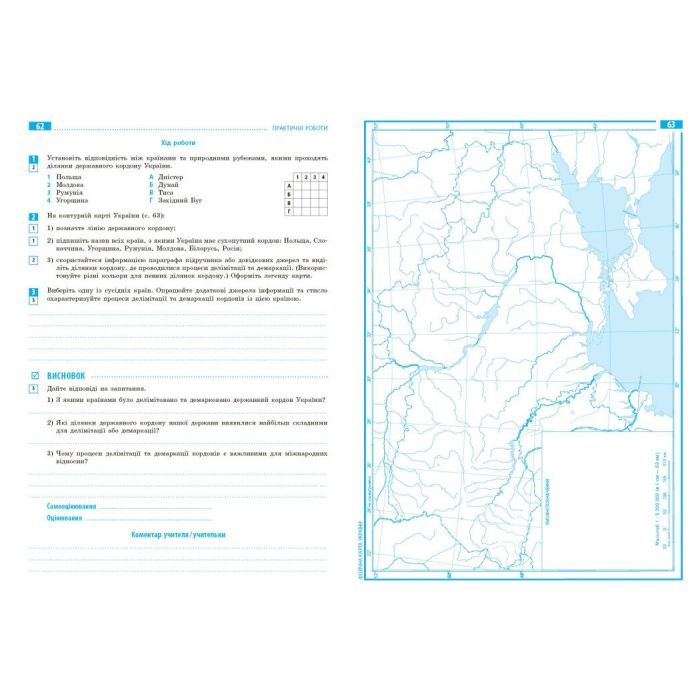Рабочая тетрадь НУШ Географія. 8 клас. Для практичних робіт - Г.Д. Довгань Ранок (9786170996398) изображение 8