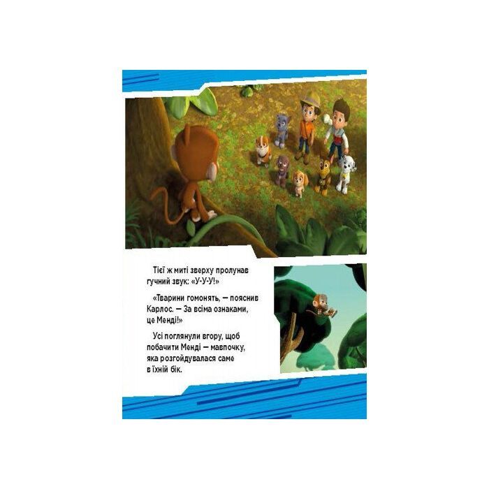 Книга Пригоди щенят у джунглях. Щенячий патруль. Історії Ранок (9786177591091) изображение 3