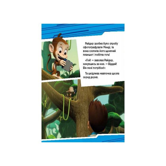 Книга Пригоди щенят у джунглях. Щенячий патруль. Історії Ранок (9786177591091) изображение 4
