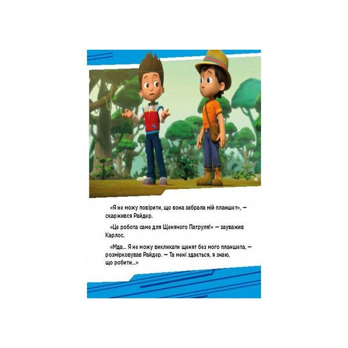 Книга Пригоди щенят у джунглях. Щенячий патруль. Історії Ранок (9786177591091) изображение 5