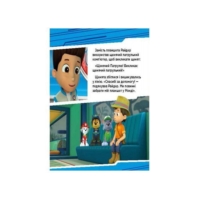Книга Пригоди щенят у джунглях. Щенячий патруль. Історії Ранок (9786177591091) изображение 6