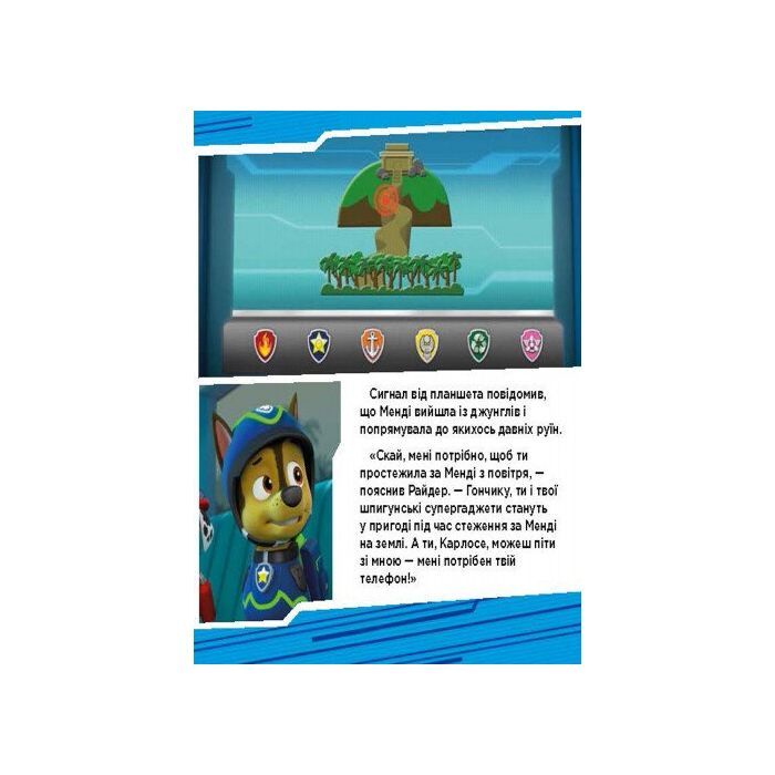 Книга Пригоди щенят у джунглях. Щенячий патруль. Історії Ранок (9786177591091) изображение 7