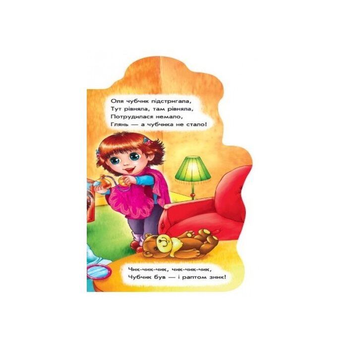 Книга Побавимося у перукарів - Ірина Сонечко Ранок (9789667475208) изображение 2