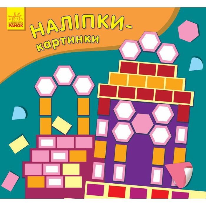 Книга Наліпки-картинки. Палац Ранок (9789667501174)