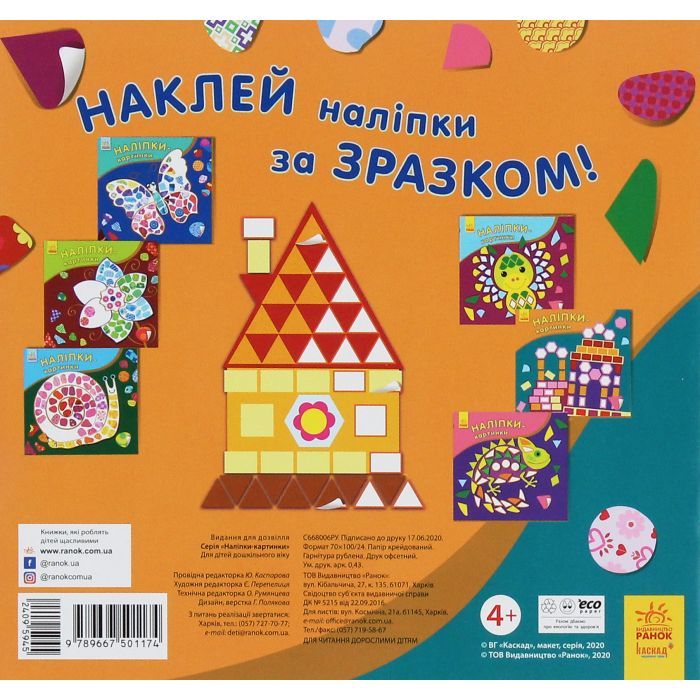 Книга Наліпки-картинки. Палац Ранок (9789667501174) изображение 2
