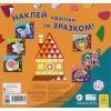 Книга Наліпки-картинки. Палац Ранок (9789667501174) изображение 2