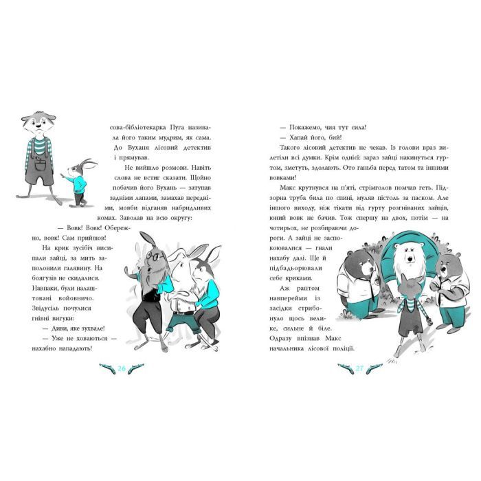 Книга Таємниця зниклих зайців. Лісовий детектив - А. Кокотюха Ранок (9786170980465) изображение 4