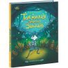 Книга Таємниця зниклих зайців. Лісовий детектив - А. Кокотюха Ранок (9786170980465)