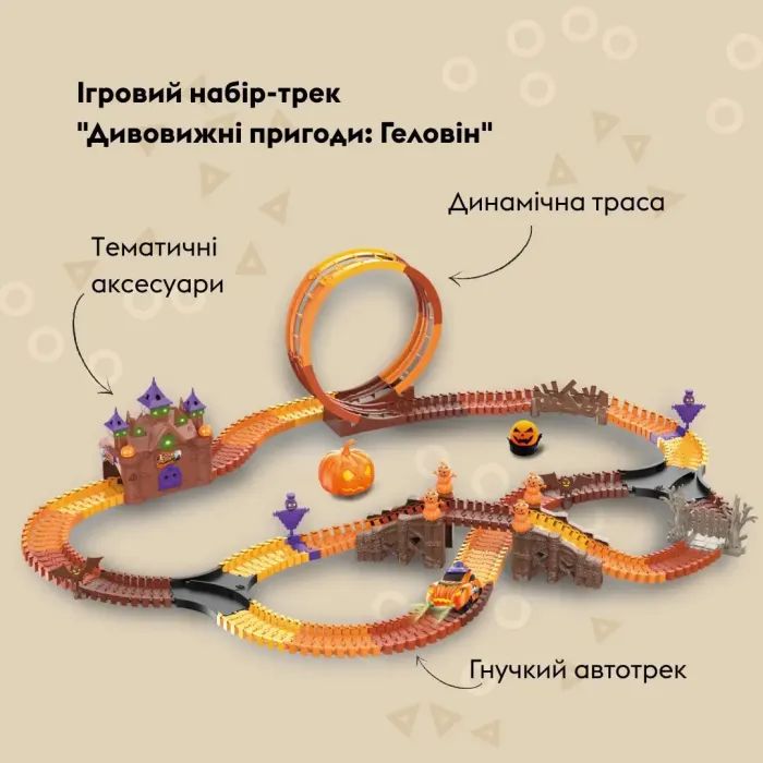 Автотрек Otamanko Дивовижні пригоди: Геловін (TR005) зображення 2