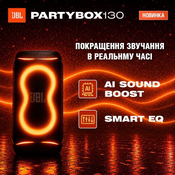 Акустическая система JBL PartyBox 130 Black (JBLPB130BLKEP) изображение 9