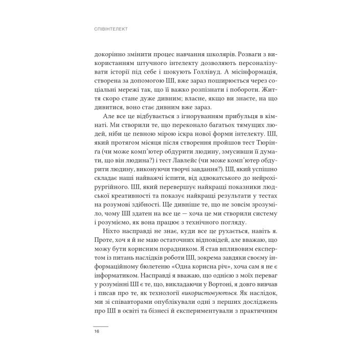 Книга Співінтелект. Жити та працювати з ШІ - Ітан Моллік Vivat (9786171714472) изображение 11