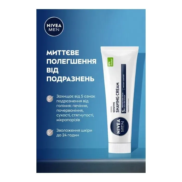 Крем для бритья Nivea MEN Sensitive Shaving Cream 0% Alcohol 100 мл (4005808309344) изображение 3
