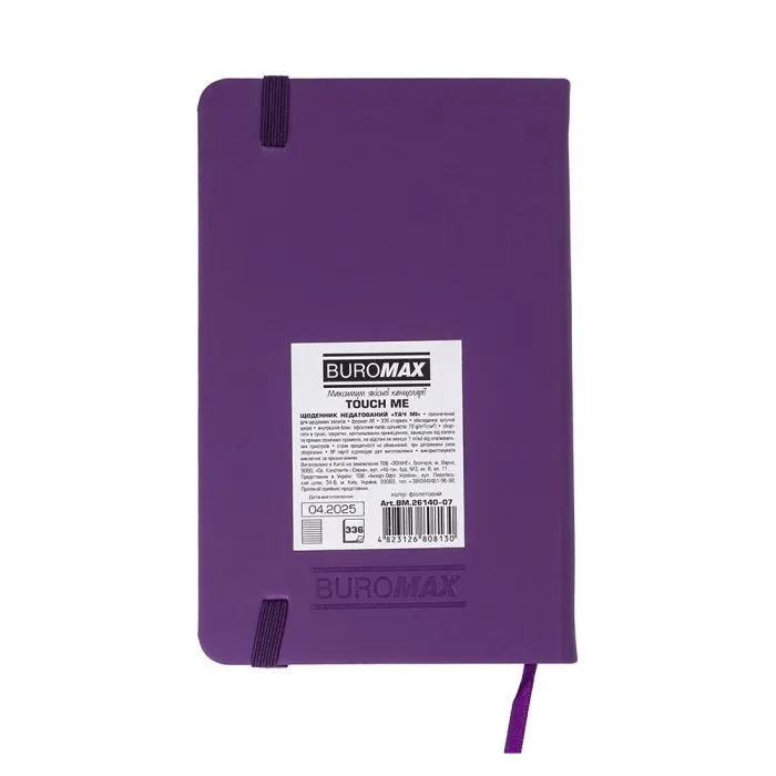 Тижневик Buromax недатований TOUCH ME, L2U, A6, фіолетовий, 336 сторінок (BM.26140-07) зображення 5