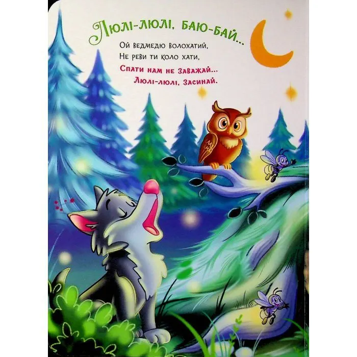 Книга Слухняні звірята. Засинайлики - Ірина Сонечко Ранок (9786178774639) зображення 7