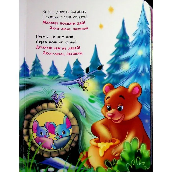Книга Слухняні звірята. Засинайлики - Ірина Сонечко Ранок (9786178774639) зображення 8