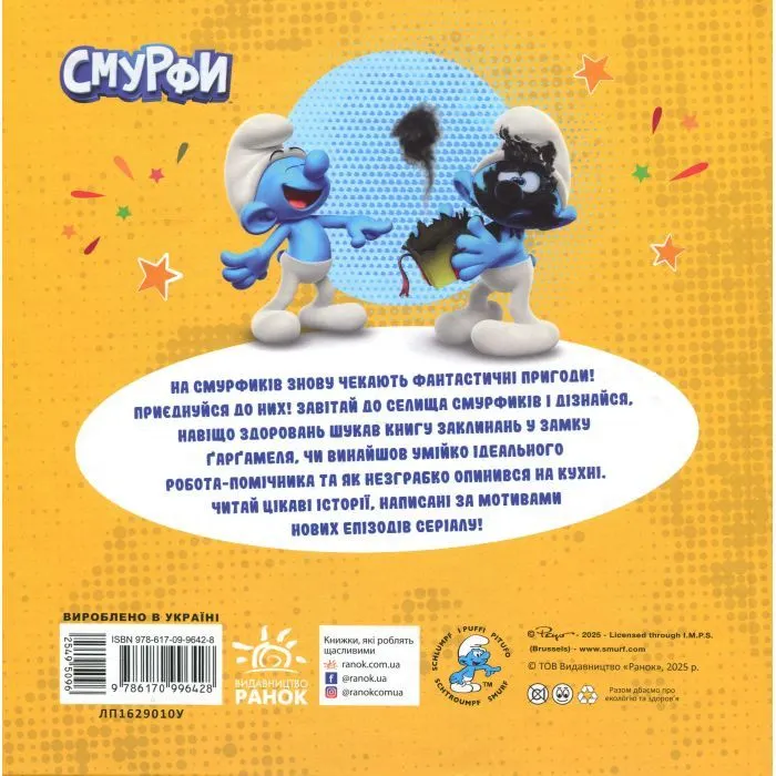 Книга Смурфи. Колекція історій. Цікаві смурфосторії Ранок (9786170996428) зображення 2