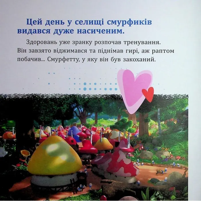 Книга Смурфи. Колекція історій. Цікаві смурфосторії Ранок (9786170996428) зображення 4