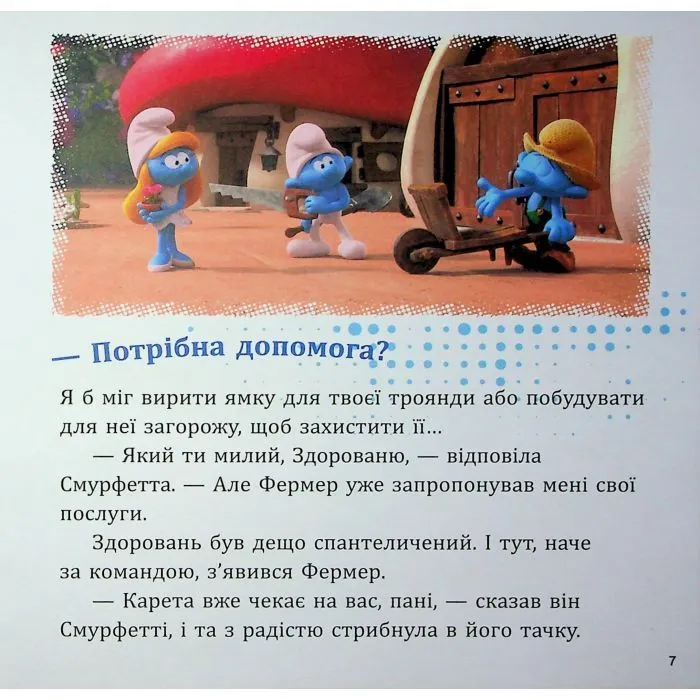 Книга Смурфи. Колекція історій. Цікаві смурфосторії Ранок (9786170996428) зображення 5