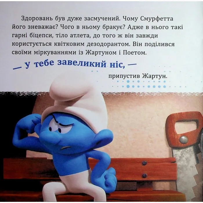 Книга Смурфи. Колекція історій. Цікаві смурфосторії Ранок (9786170996428) зображення 6