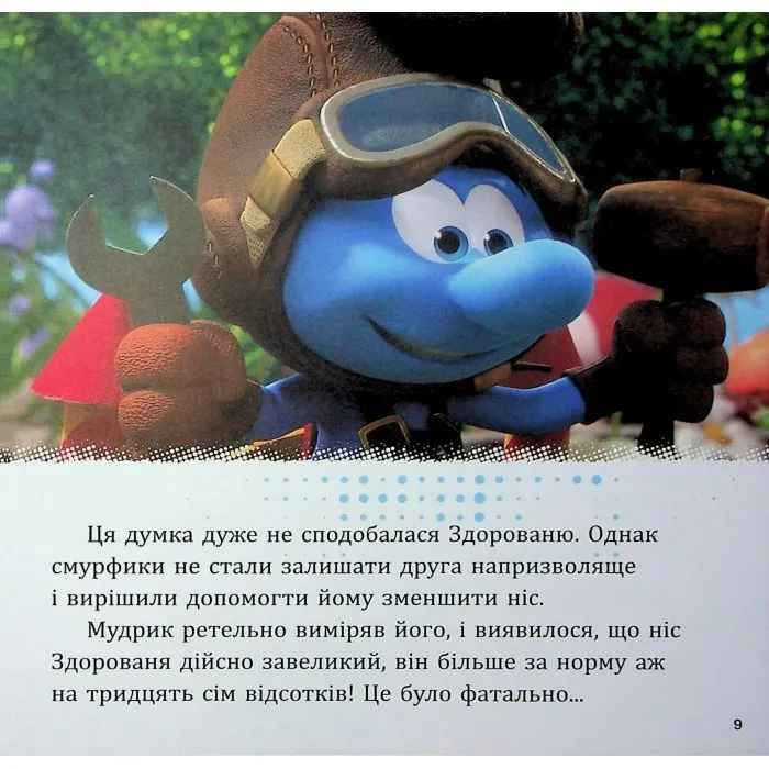 Книга Смурфи. Колекція історій. Цікаві смурфосторії Ранок (9786170996428) зображення 7