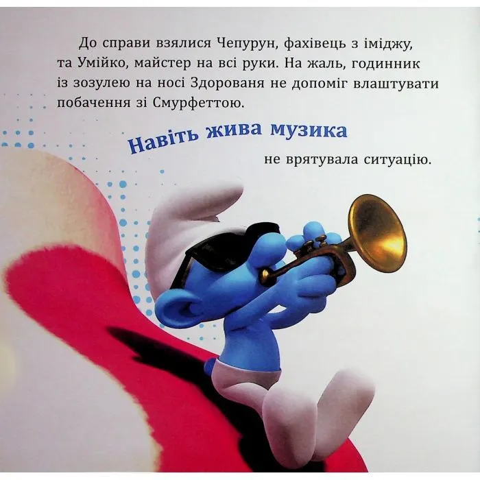 Книга Смурфи. Колекція історій. Цікаві смурфосторії Ранок (9786170996428) зображення 8