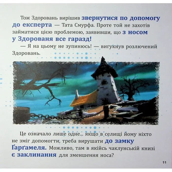 Книга Смурфи. Колекція історій. Цікаві смурфосторії Ранок (9786170996428) зображення 9