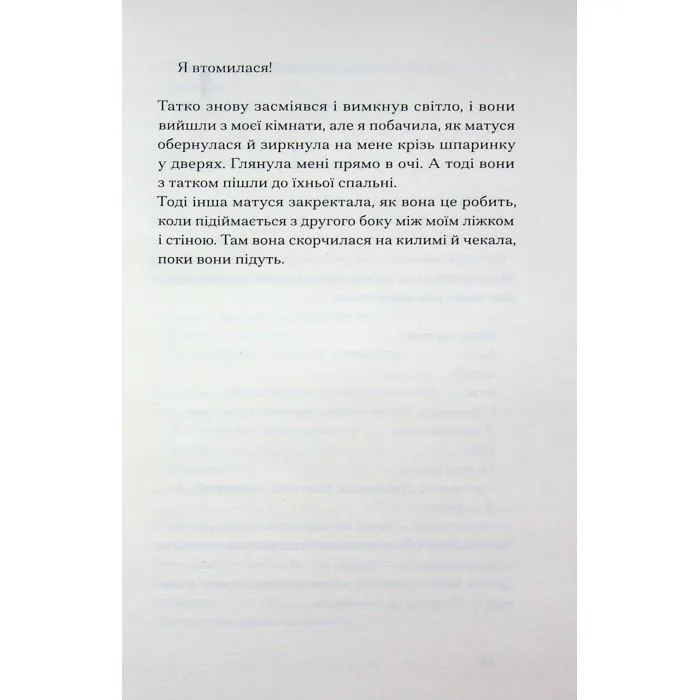 Книга Інциденти в нас удома - Джош Малерман Ще одну сторінку (9786175226377) изображение 10