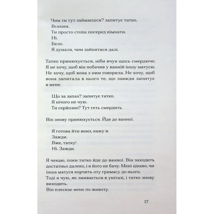 Книга Інциденти в нас удома - Джош Малерман Ще одну сторінку (9786175226377) изображение 12