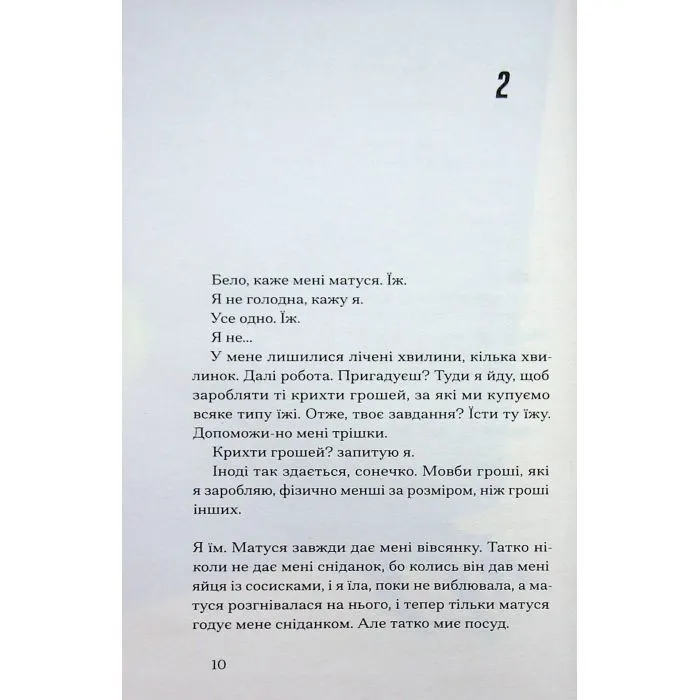 Книга Інциденти в нас удома - Джош Малерман Ще одну сторінку (9786175226377) изображение 5